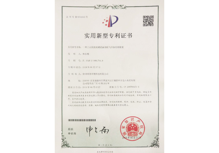 一種工業(yè)固廢處理設(shè)備的廢氣掛放檢測裝置
